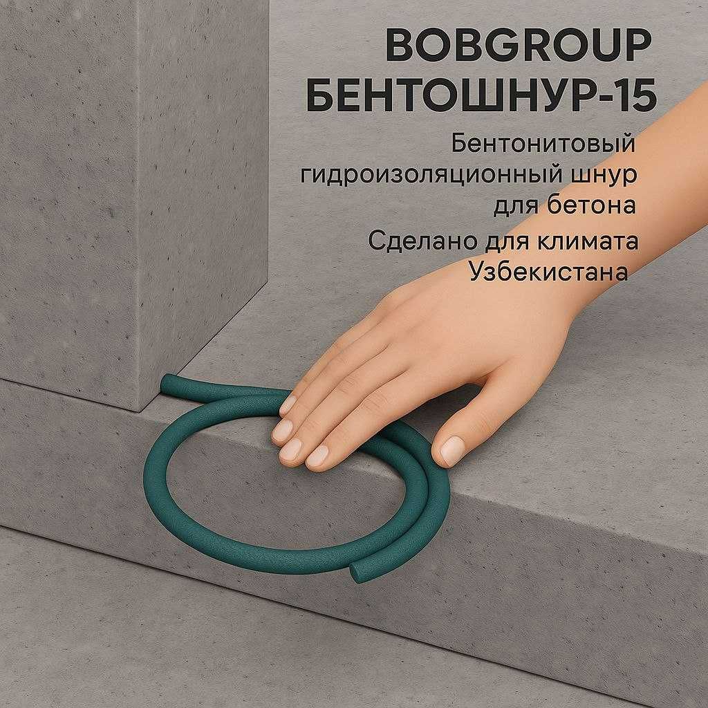 Гидроизоляционная лента БЕТОНИТОВЫЙ ШНУР 35000