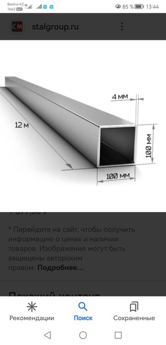Труба профильная  дёшево 100см 100 4 срочно