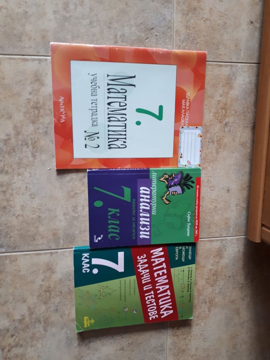 Учебници за 12 клас и НВО в 7 и 10 + атласи за 6 и 7 клас5, 6, 7, 8, 9