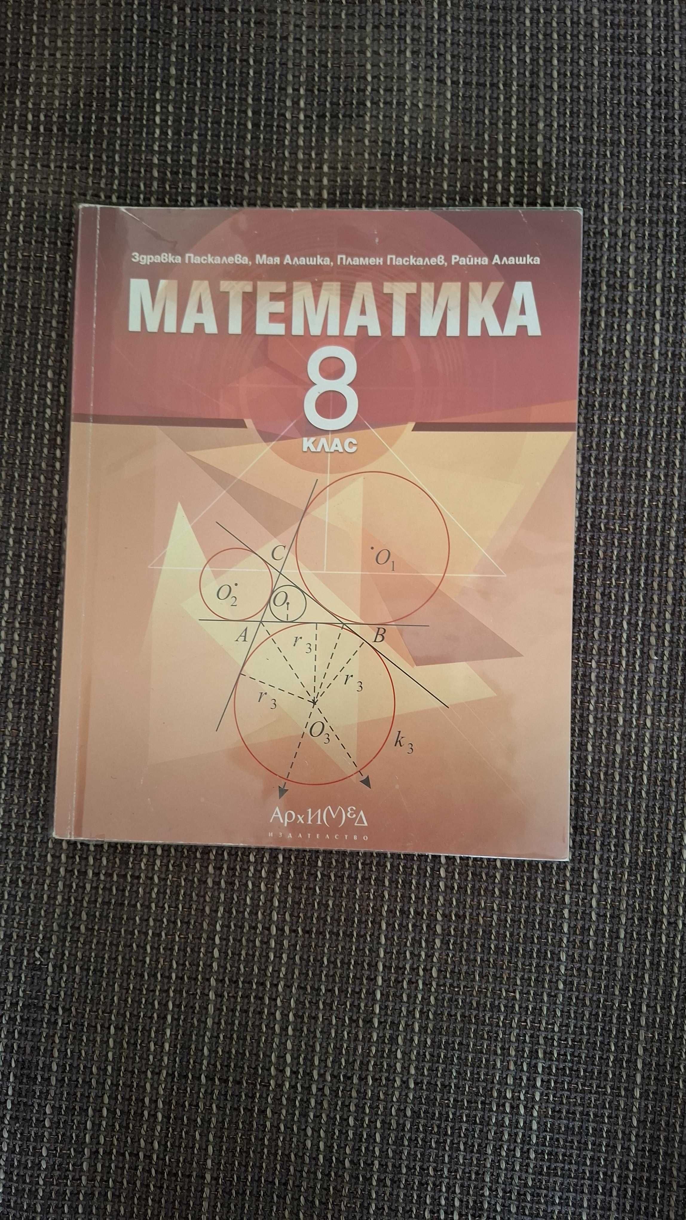 Учебници за 8 и 9 клас
