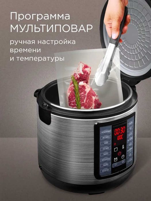 Мультиварка 5 литров РЕДМОНД MC107