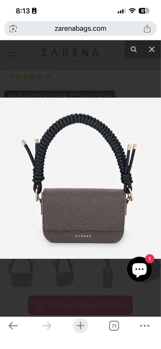 Mалка чанта Zarena