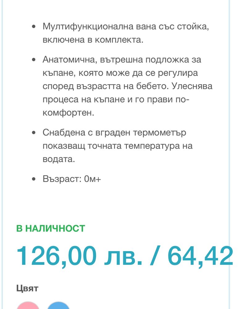 Бебешко корито със стойка