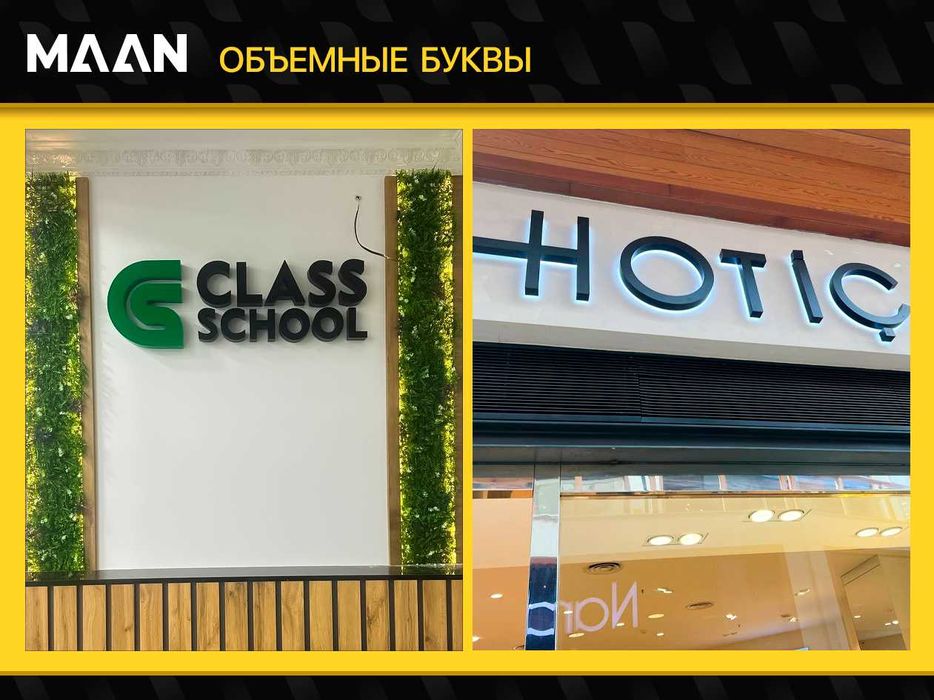 Объемный буква-Наружная реклама,Тезкор ва сифатли ташки реклама