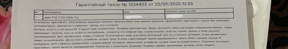 Ipad 11, A16 (2025) использована месяц