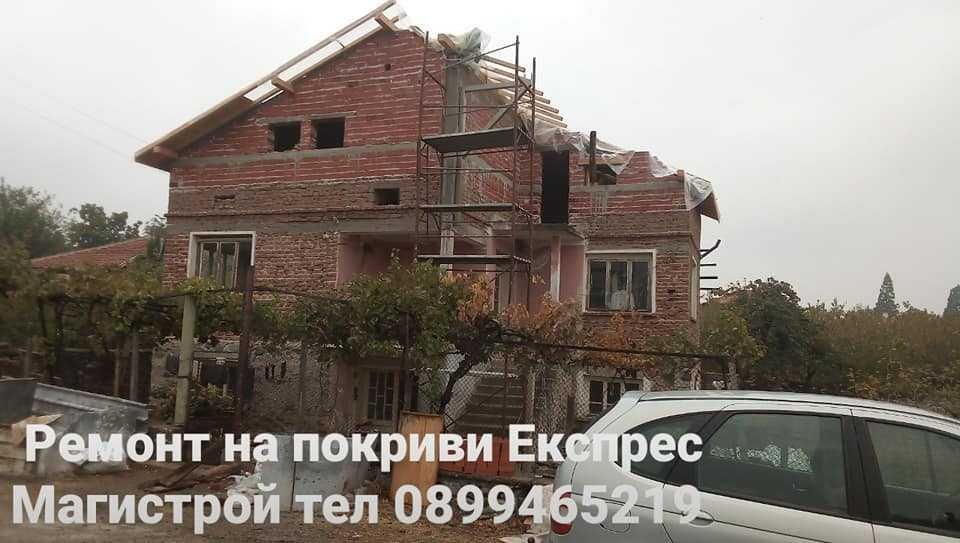 Ремонт на покриви Експрес - 30 % Остъпка Нови навеси и нови покриви