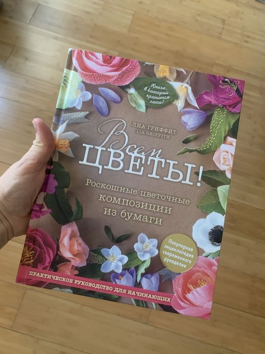 Книга Лия Гриффит