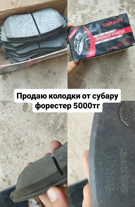 Тормозные колодки субару форестер