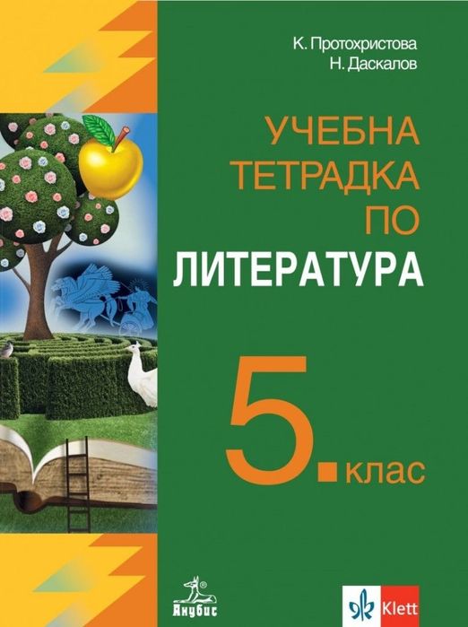 Учебни тетрадки и атлас 5 клас
