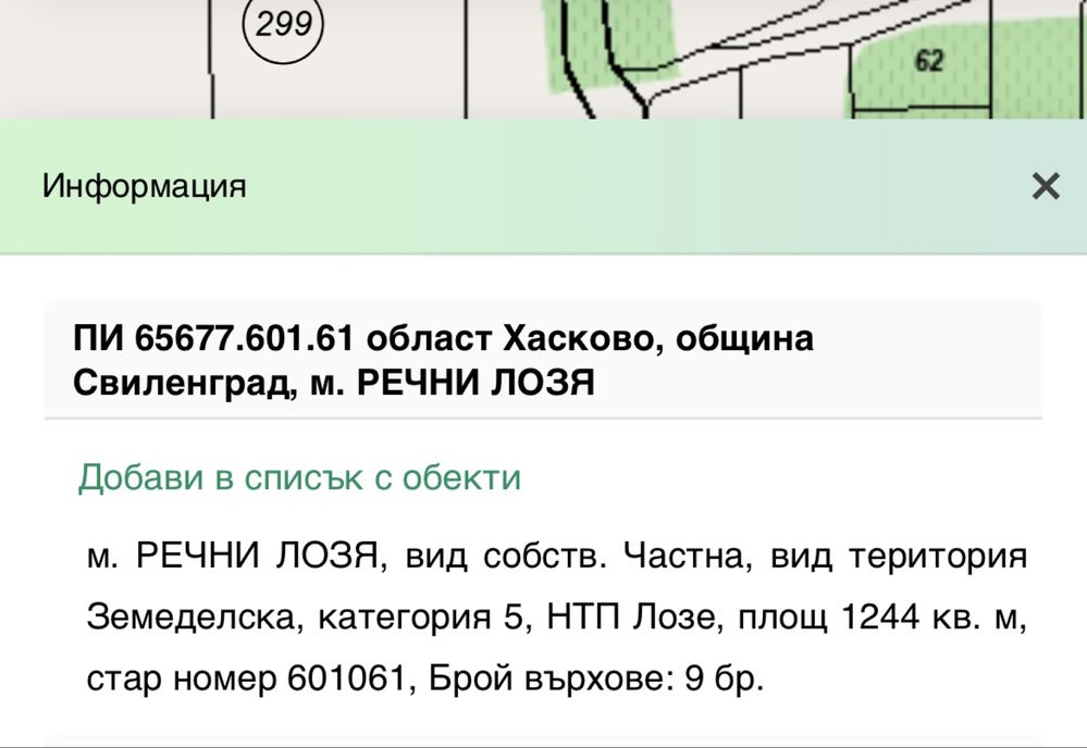 Земя в речните лозя на Свиленград
