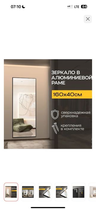 Зеркало напольное