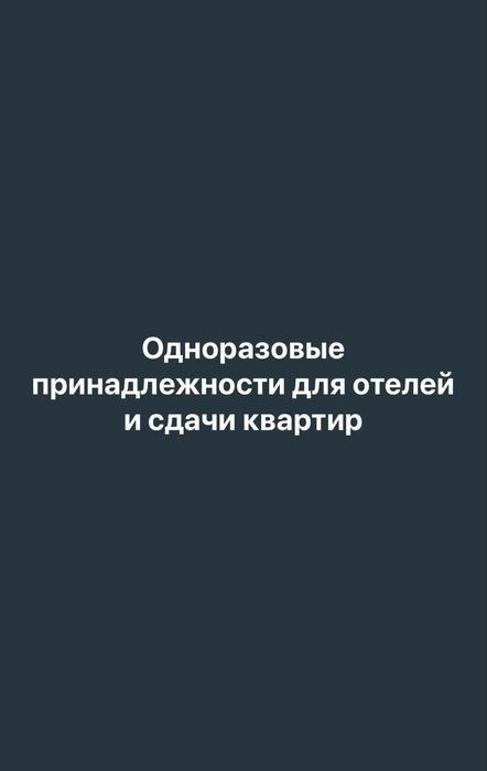 Одноразовые принадлежности