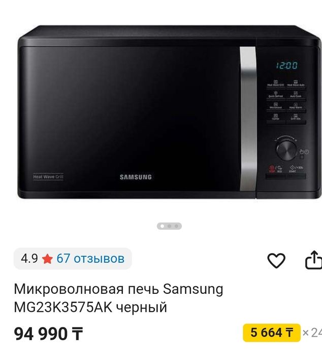 Микроволновка самсунг