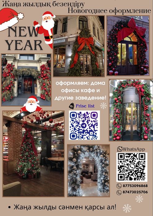 Оформление на Новый год