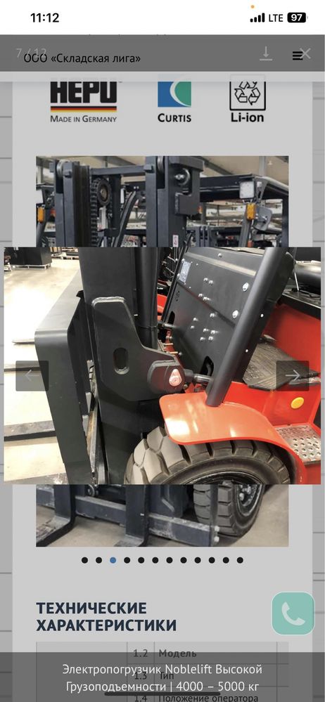Электрокара noblelift 5 тонна