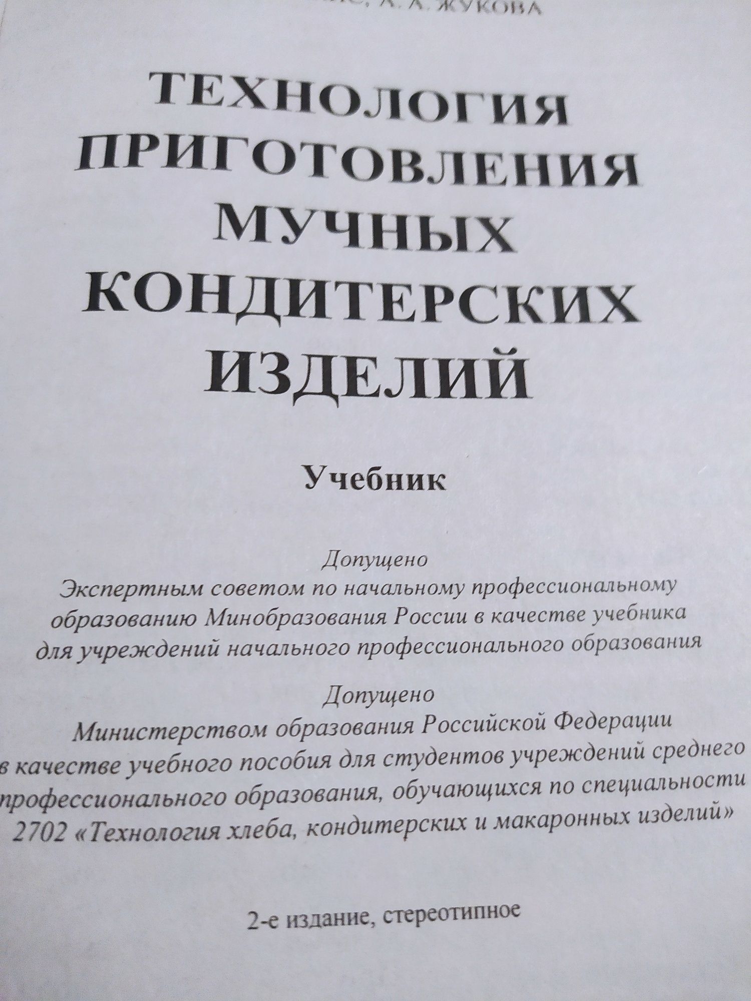 Книга малярные работы и технология приготовления мучных изделий.