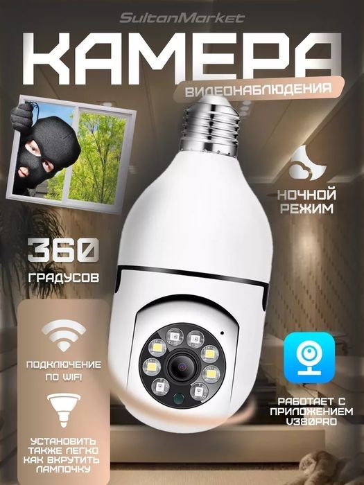 Lampochka kamera