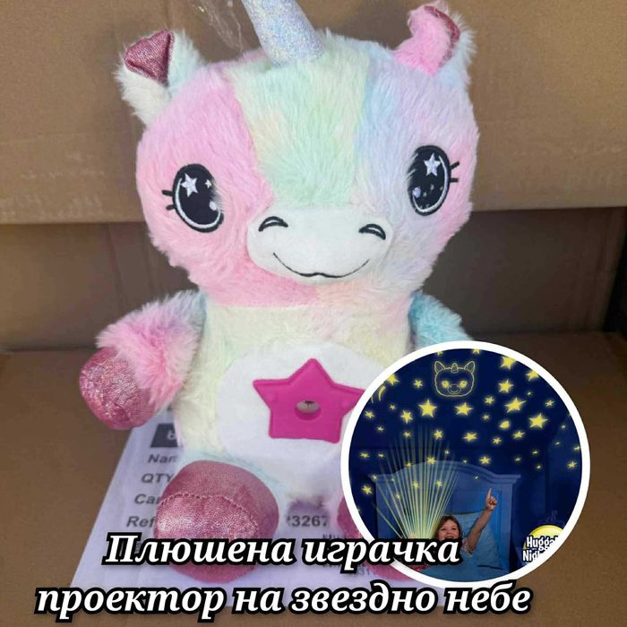 Магическа плюшена играчка