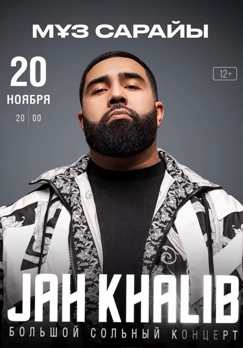 Jah Khalib 20 ноябрь концерт Шымкент