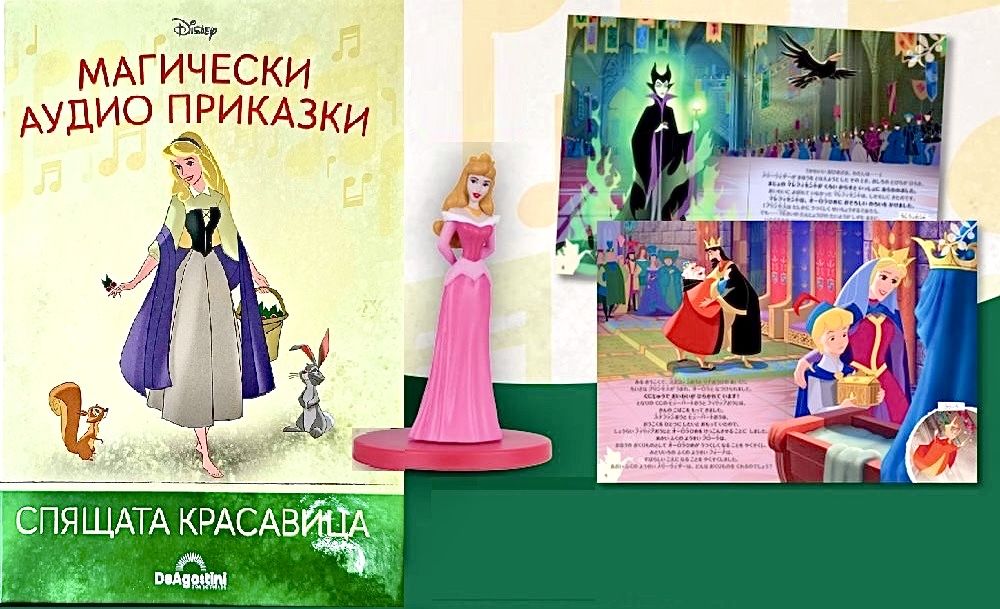 Магически аудио приказки Брой 16-“Спящата красавица” Disney Деагостини