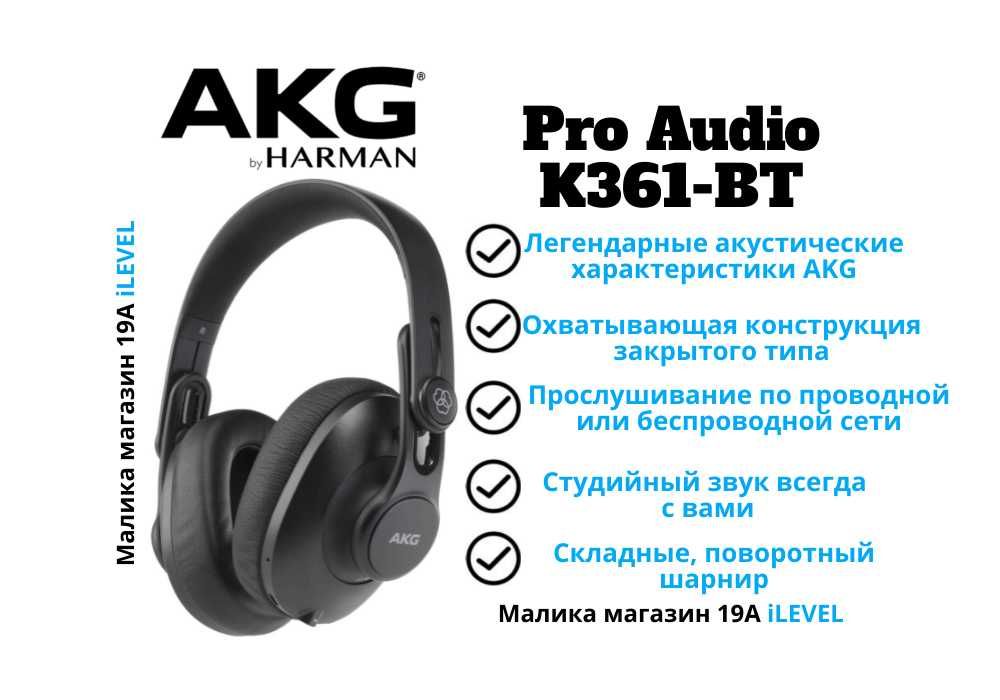 Профессиональные студийные наушники AKG Pro Audio K361-BT