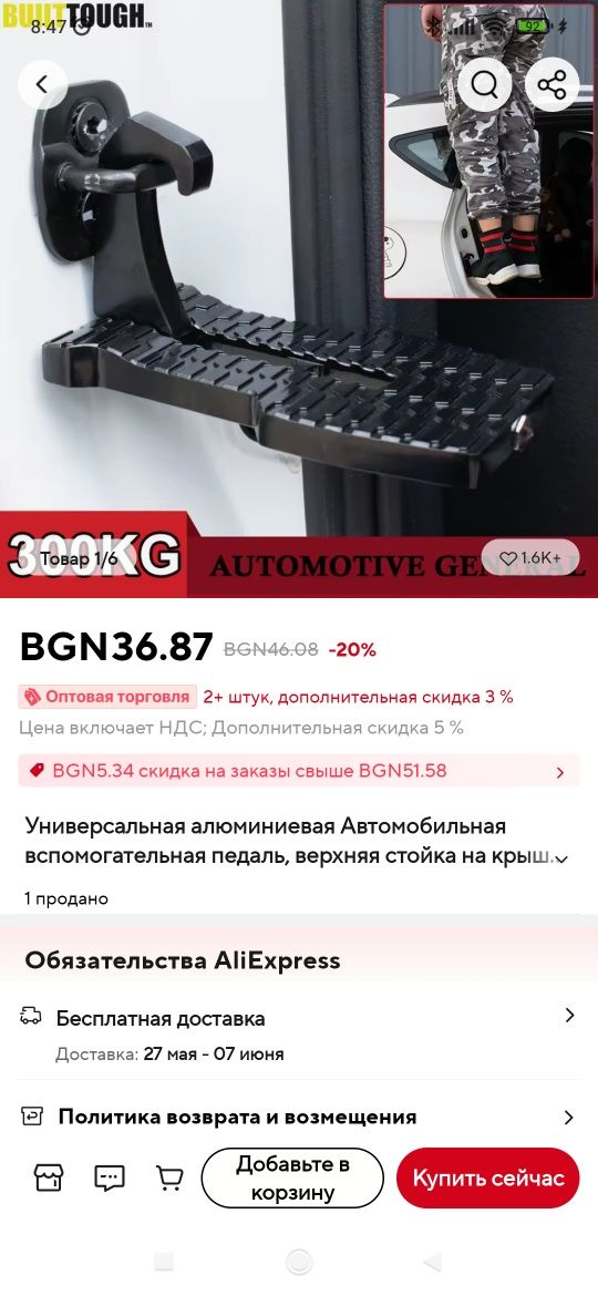 Педали за качване на товари на тавана на кола.