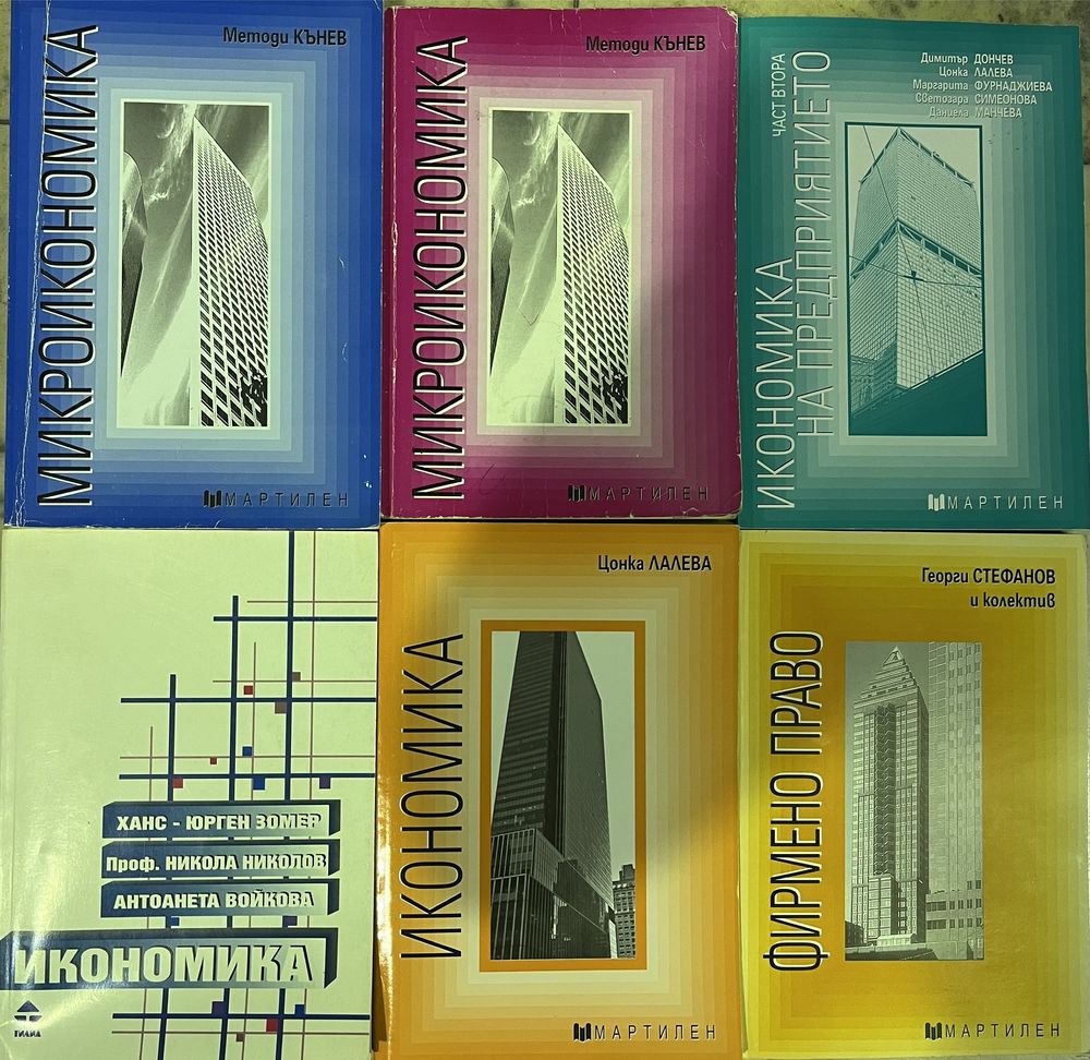 Учебници по икономика, статистика и др.