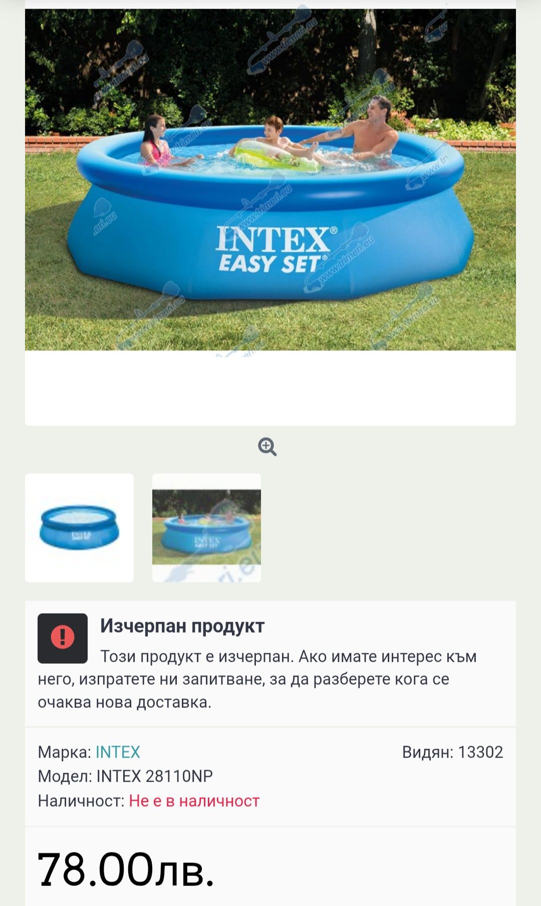 Градински надуваем басейн Intex Easy Set 28106NP, Ø244 x 76 см