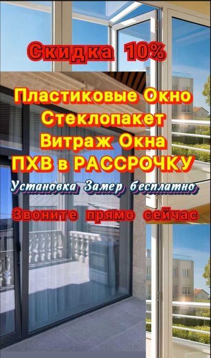 Купить Пластиковые Окна Терезе Пластик Окон Оконный Профиль Скидка 10%