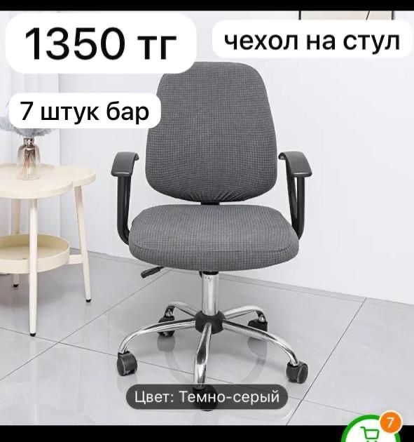 чехол на стул темно серый цвет