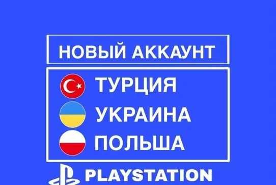 Создание аккаунтов, покупка игр и подписок на Ваш профиль