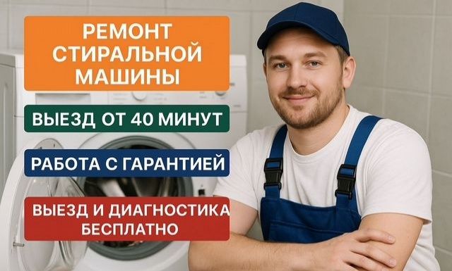 Ремонт стиральных машин