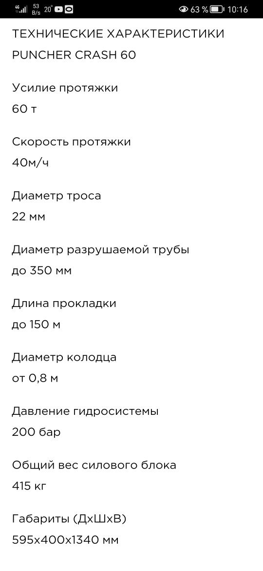 Трубный разрушитель