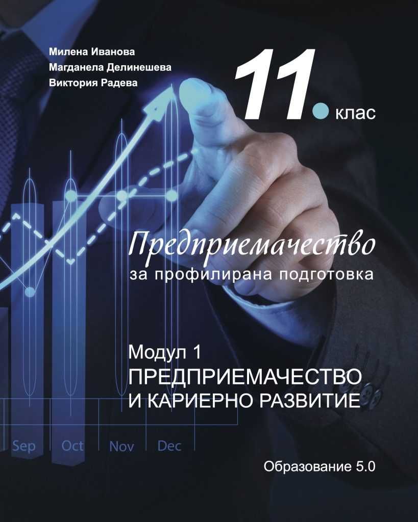 Учебници по предприемачество