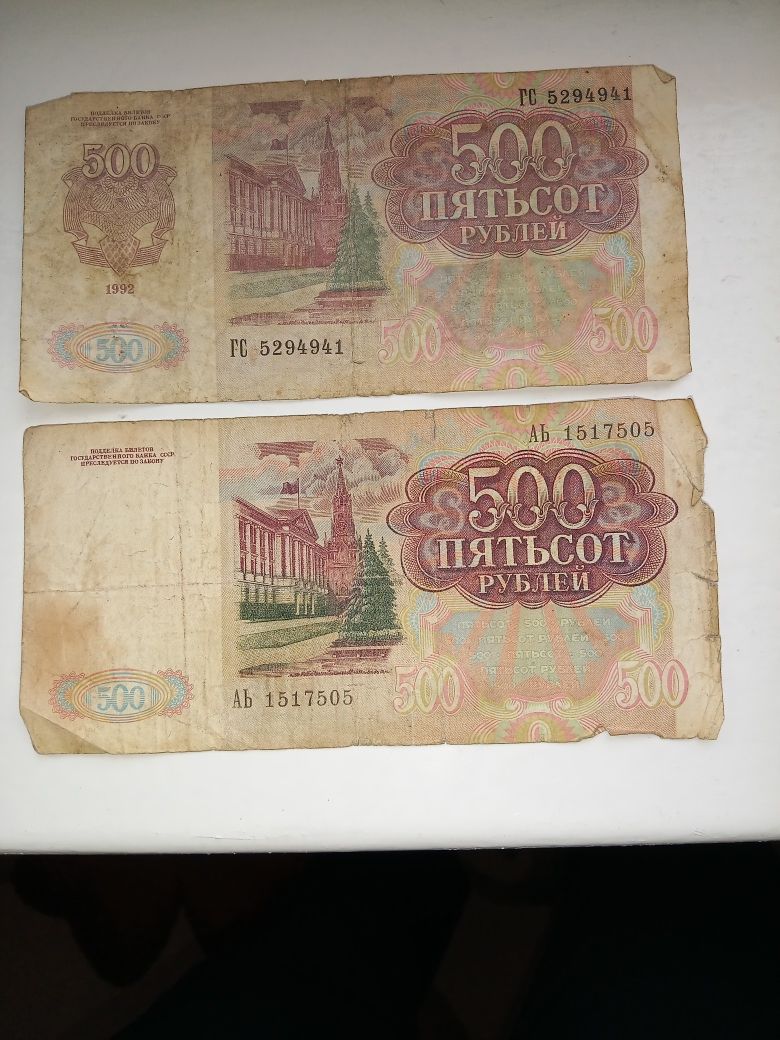 500 рублей 1991,1992года