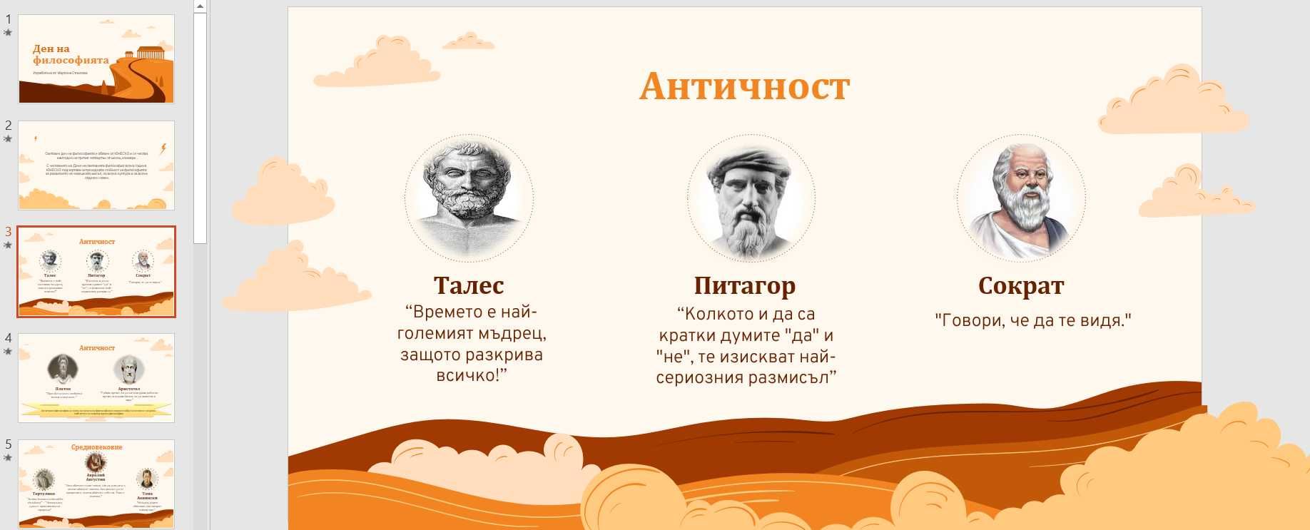 Създаване на PowerPoint презентации