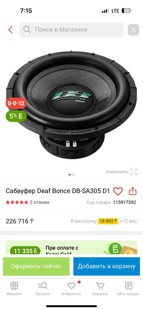 продам сабвуфер db-sa305d2