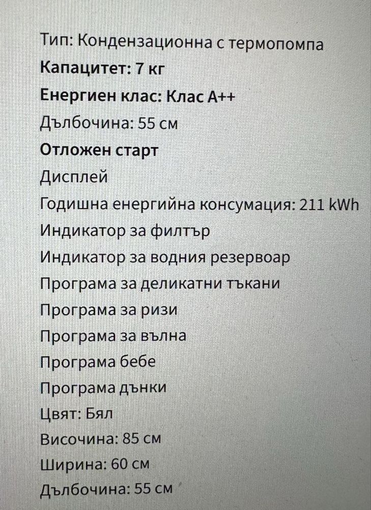 Сушилня Беко модел DH 7411 PA