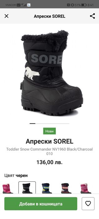 Апрески Sorel бебешки/детски