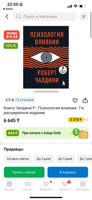 Психология влияния почти новая, срочно!