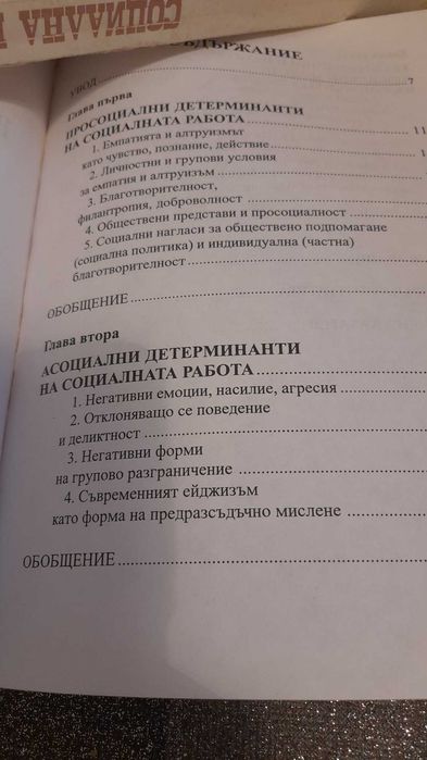 Книги по психология на д-р Елка Тодорова
