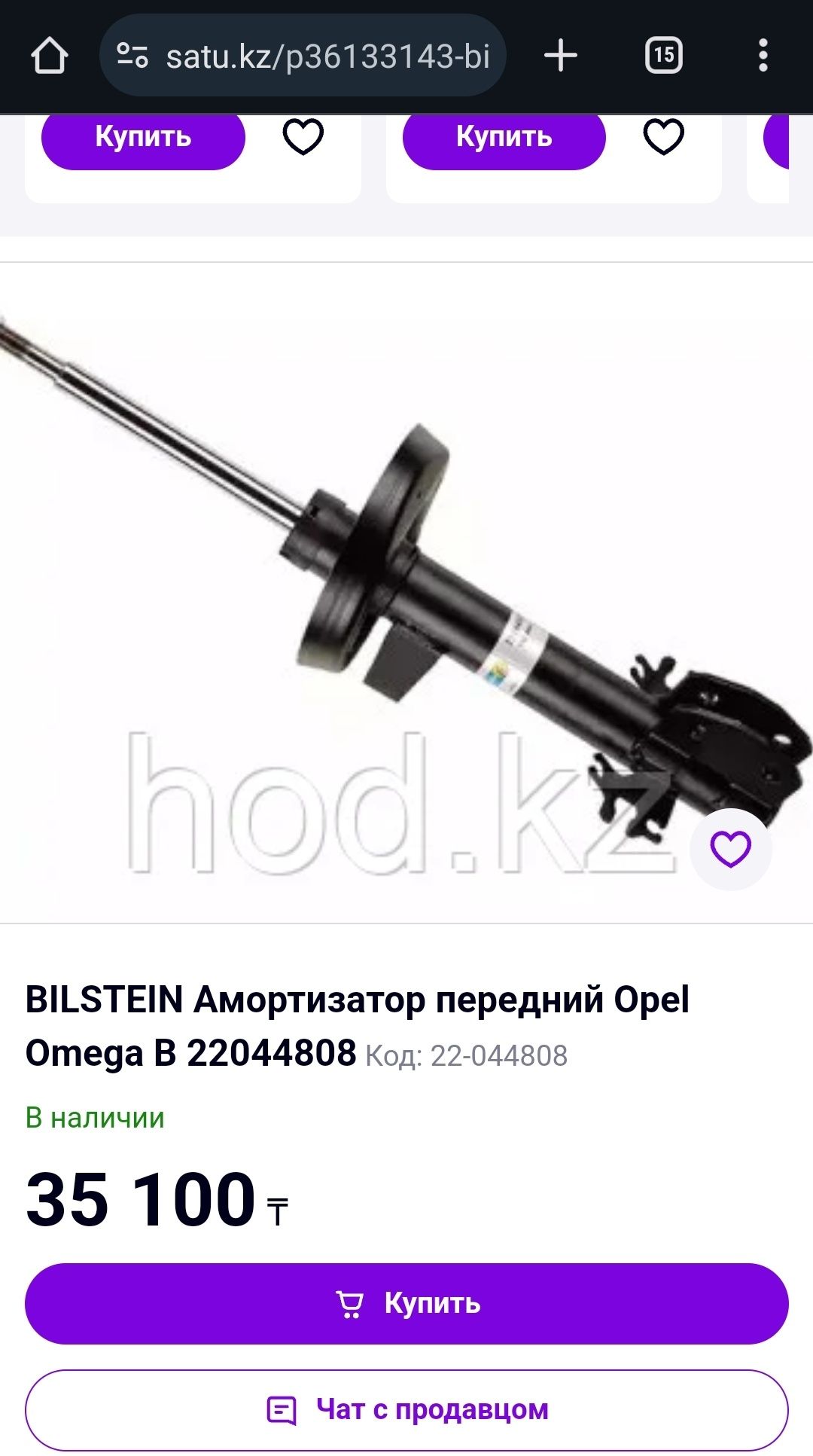 Амортизаторы передние Bilstein Opel Omega