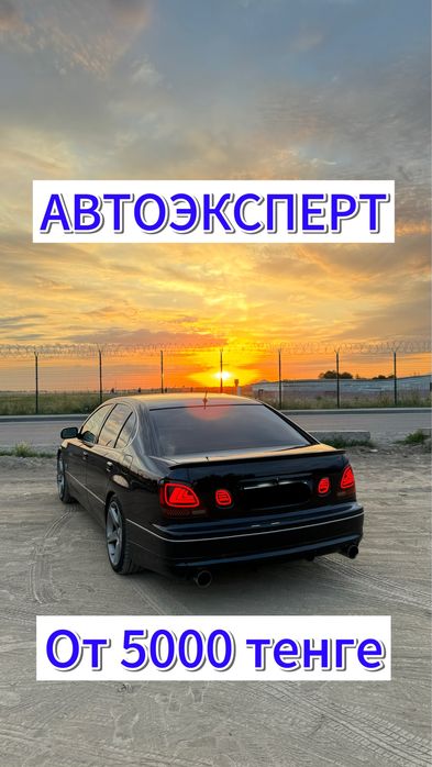 Автоэксперт/Автоподбор/Подборавто/Эндоскопия/Компьютерная диагностика