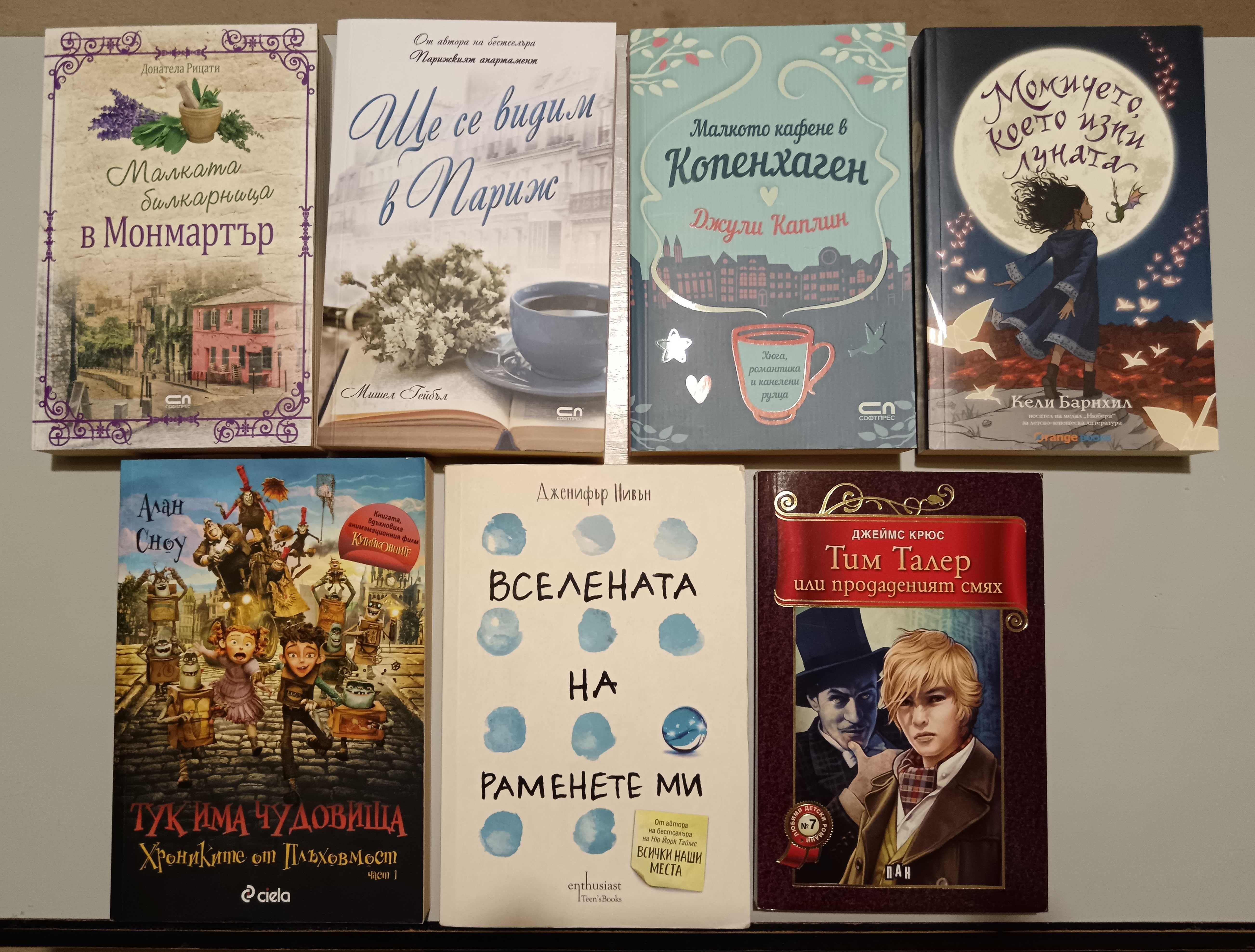 Детско-юношеска литература. Романтични романи.