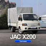 JAC X200 tentofka sotuvda tayyor garantiyalari bilan!!!