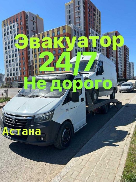 Услуги эвакуатора, Астана не дорого