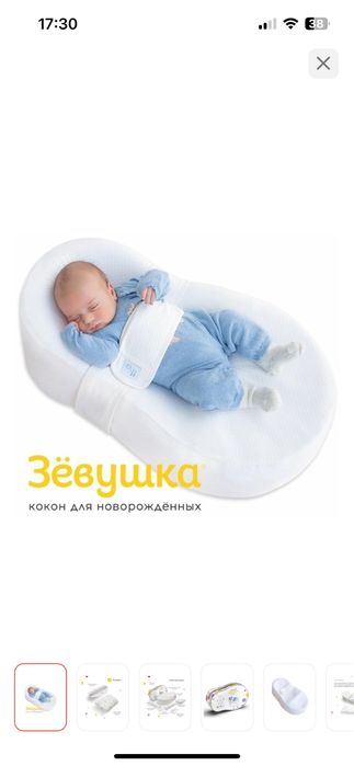 Кокон для новорожденных