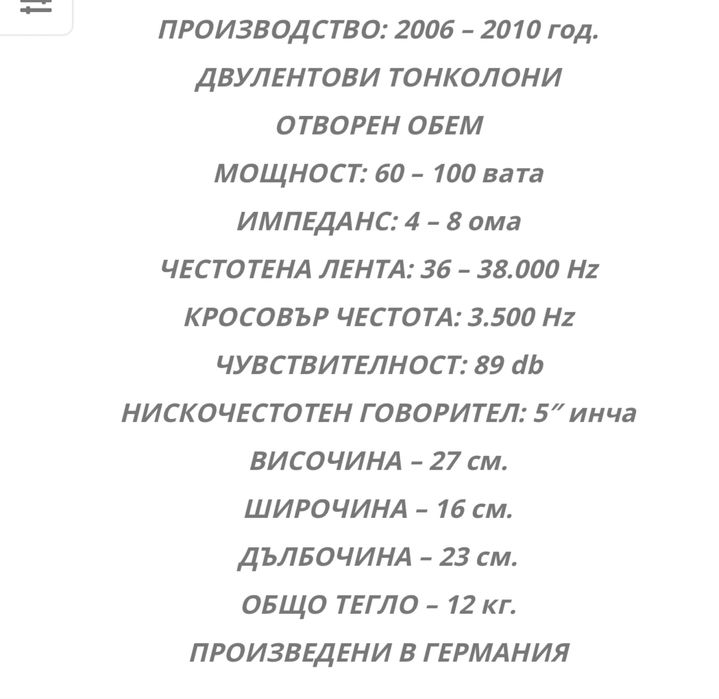 Тонколони с усилвател