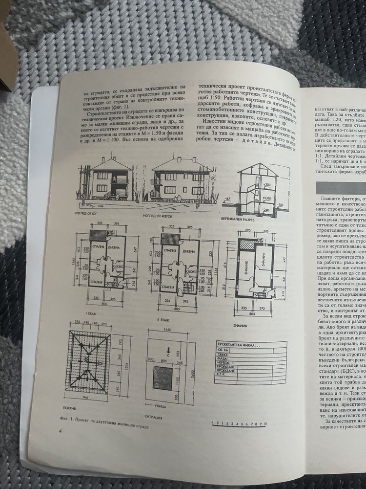 Учебник по Сградостроителство 1