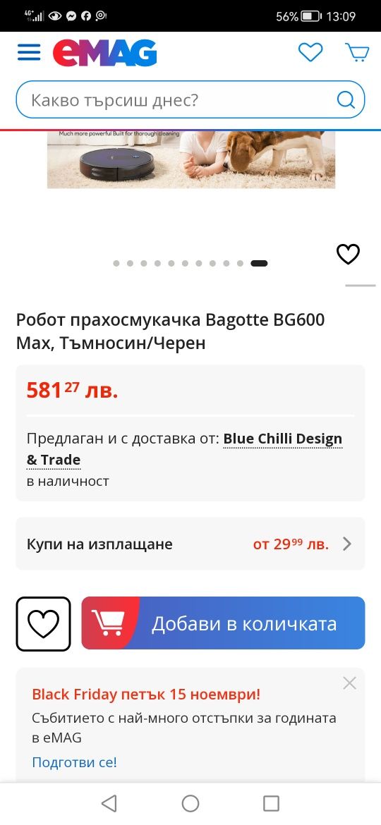 Прахусмукачка робот Bagote BG 700